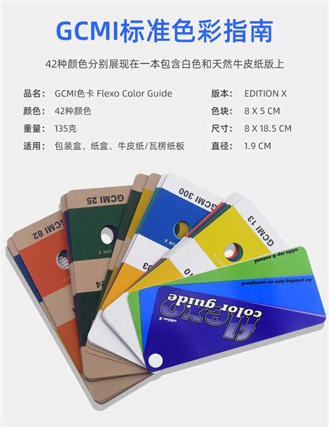 美国gcmi色卡标准色彩指南flexo Color Guide Gcmi X 千通彩色彩管理官网