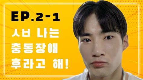 We don.t guarantee they are always available, but the downloadable videos (not split. (ENG SUB) 웹드라마 디시플린 2-1 : 엄마가 뭘 알아 Korean Web-Drama ...