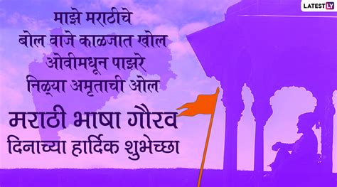 Marathi Bhasha Din 2020 Messages मराठी राजभाषा दिनाच्या शुभेच्छा