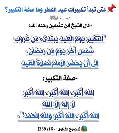 إليكَ أجمل الأزياء لإطلالات عيد الفطر. تكبيرات عيد الفطر المبارك 2020 تحميل mp3 مسموعة ومكتوبة ...
