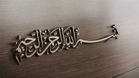 Tulisan Kaligrafi Arab Bismillah Gambar Kaligrafi Arab Islami