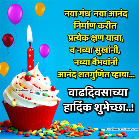 Happy Birthday Wishes In Marathi Language Text 100 Best