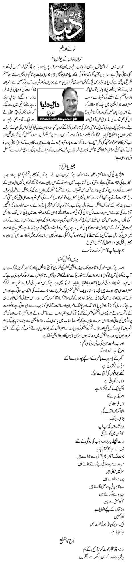 Totay Our Nazam Zafar Iqbal Daily Urdu Columns