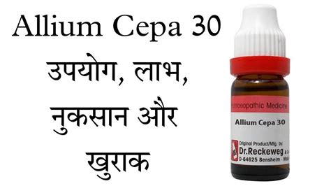 Allium Cepa 30 Uses In Hindi उपयोग लाभ नुकसान और खुराक