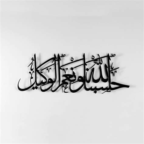 Hasbunallah Wanikmal Wakil Arabic Text Arabic Calligraphy Hasbunallah