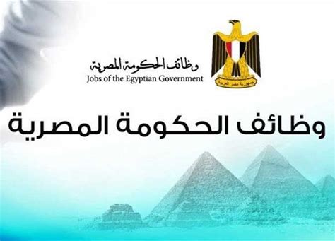وظائف حكومية فى مصر القوى العاملة