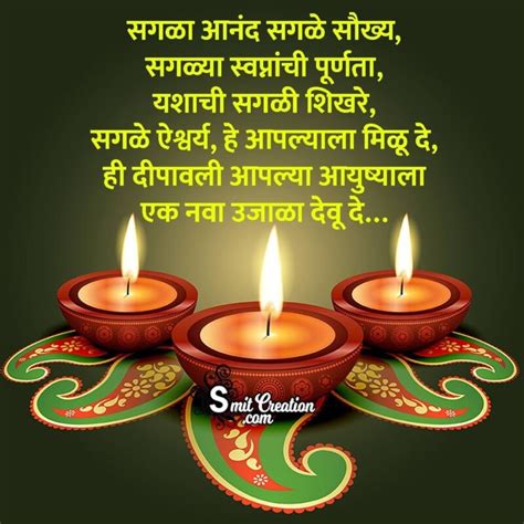 happy diwali wishes in marathi