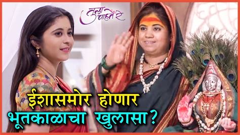 Tula Pahate Re जोगतीण सांगणार का विक्रांतचा भूतकाळ Zee Marathi