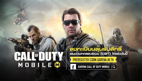 Call Of Duty Mobile Garena ลงทะเบียนลุ้นรับสิทธิ์เล่นช่วง Closed Beta Test