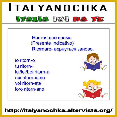 Спряжение глагола tornare в итальянском языке