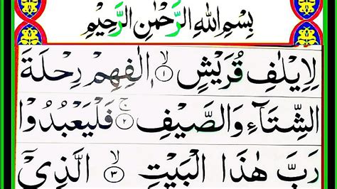 Learn Quran Surah Al Quraish💚full Spelling Wordby Word Hd💚surah Quraish