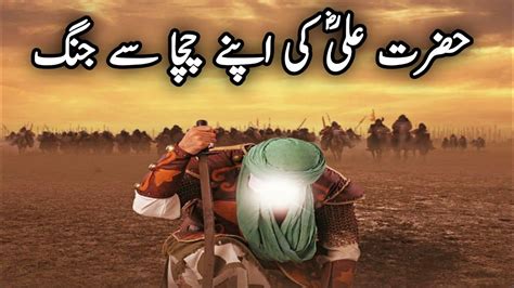 The Bravery Of Hazrat Ali Hazrat Ali Ki Bahaduri Ka Waqia Nasir