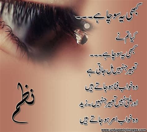Urdu Nazam Kabhi Ye Socha He Urdu Poetry Sms Shayari Images