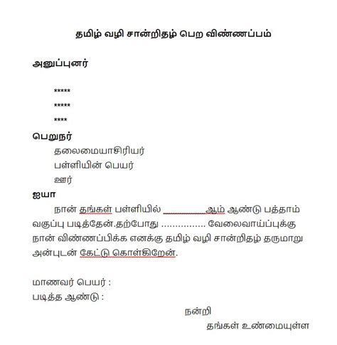 Request Letter Tamil Formal Letter Format How To Write A Leave Letter The Best Porn Website