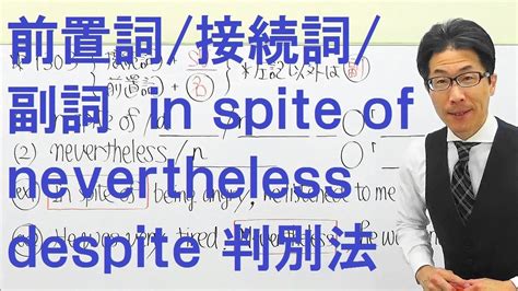 Find 15 ways to say nevertheless, along with antonyms, related words, and example sentences at thesaurus.com, the world's most trusted free thesaurus. 【高校英語】1303前置詞/接続詞/副詞/意味が言えても間違える/despite/in spite of ...