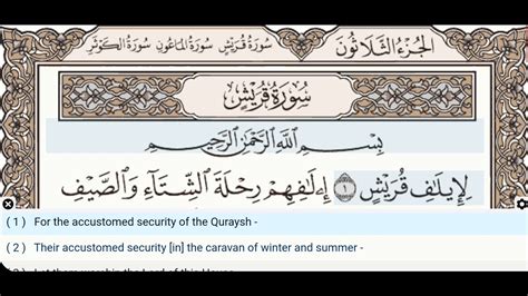106 Surah Al Quraysh Yasser Al Dosari Quran Recitation Arabic