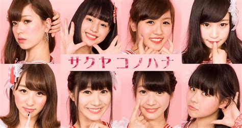 関西で一番勢いのあるアイドルグループ ”サクヤコノハナ”待望の1st singleリリース決定！！ 日刊エンタメクリップ