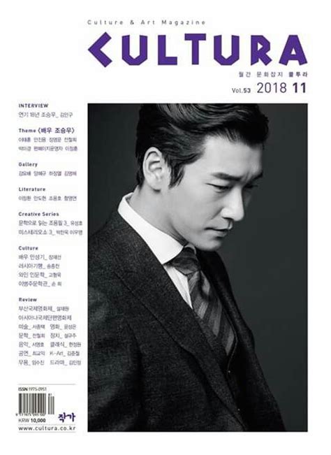 Jo Seung Woo For November Issue Of Cultura Magazine Kdrama Csw
