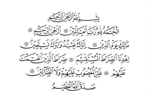 Al Fatihah 1 1 7 Free Islamic Calligraphy