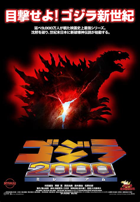 In compilation for wallpaper for godzilla 2000, we have 24 images. Godzilla 2000 Poster - MyKaiju®