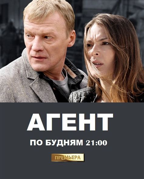 Агент Все серии 1 16 серия 2013 смотреть онлайн русский сериал