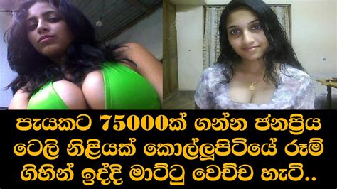 actress arrested for prostitution in kuliyapitiya කුලියාපිටියේ අගර දගර සුරතලී youtube