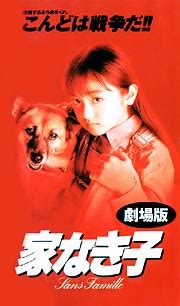 The comic adaption of 5 popular villainess stories that were published on shousetsuka ni narou! 家なき子-劇場版- | 映画の動画･DVD - TSUTAYA/ツタヤ