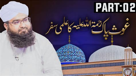 Ghous E Azam Shaikh Abdul Qadir Jilani Ka Ilmi Safar Part 2 11ve