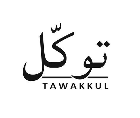 Tawakkul Trusting In Gods Plan Arabic Calligraphy Pdf Etsy