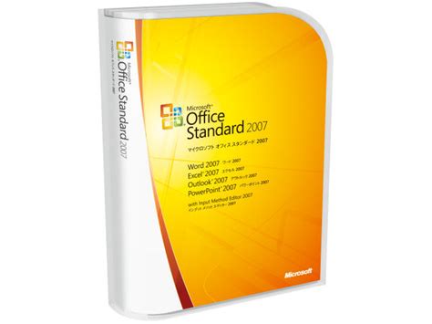 Microsoft Office Standard 2007の買取相場価格｜買取マッハ