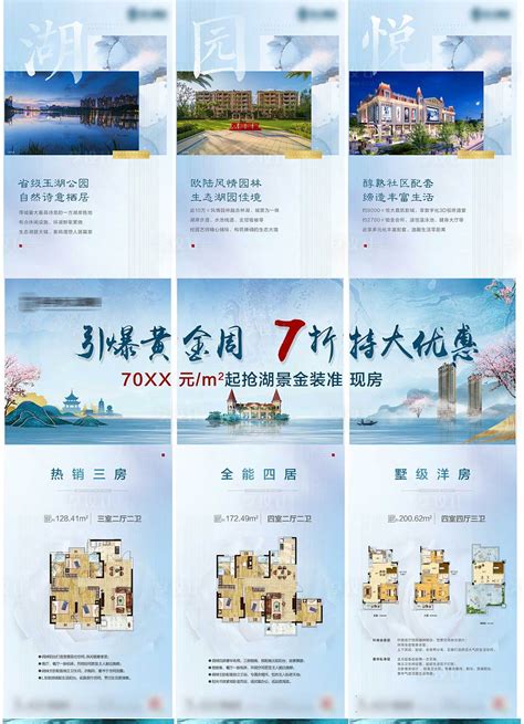 地产湖景价值点三宫格AI广告设计素材海报模板免费下载-享设计
