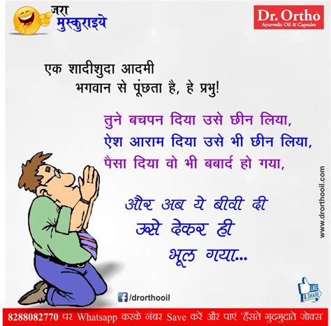 Best attitude brahman status funny whatsapp status jokes in hindi funny haryanvi jokes download free whatsapp latest version for android phone, mobiles, pc. Hindi Funny Jokes India Best Joke Of The Day Funny Jokes In