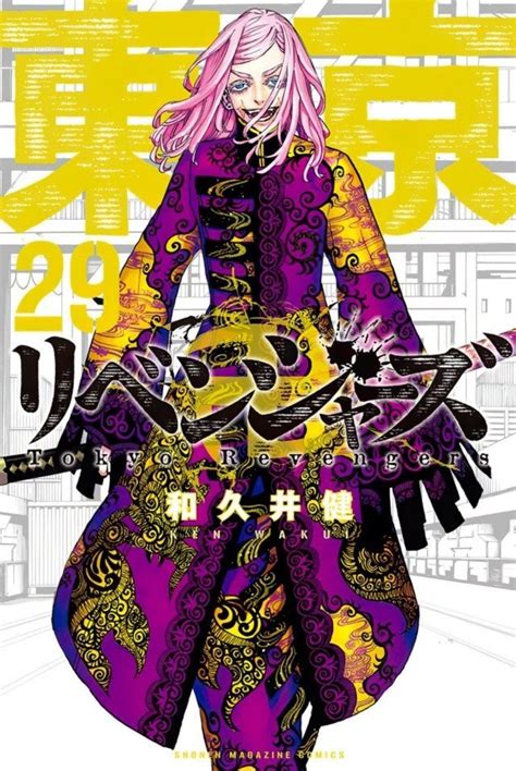 東京卍リベンジャーズ Tokyo Revengers 29 講談社 Kodansha