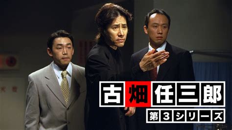ドラマ｜古畑任三郎 第3シリーズの動画を全話無料で見れる動画配信サイト