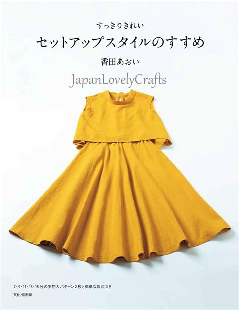 Japanese Style Simple Dress Pattern By Aoi Koda Japanese Etsy