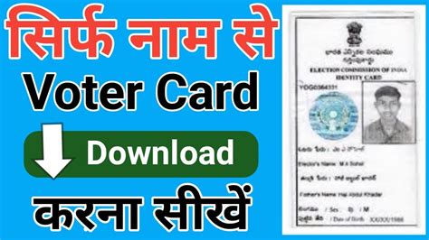 Voter Id Card Downlod Kaise Kare How To Download Voter Id Card 2020