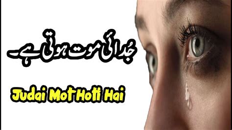 Judai Mot Hoti Hai Full Hd Youtube