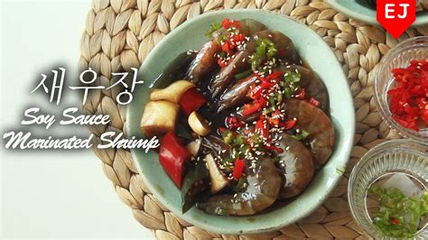 Soy sauce shrimp (간장새우) is a dish made out of large prawns marinated in soy sauce, garlic, and other special spices. CC 레알밥도둑! 새우장 만들기 How to make Soy Sauce Marinated Shrimp ...