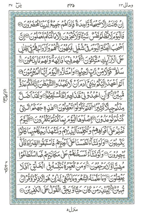 Surah E Ya Sin 2 Read Holy Quran Online At
