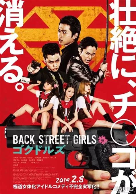 Back Street Girls Gokudols 2019