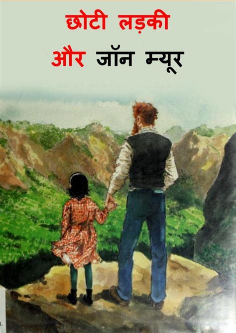 छोटी लड़की और जॉन म्यूर Hindi Book Choti Ladki Aur John Myur