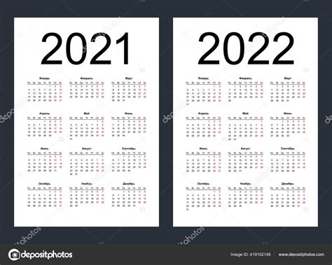 Calendar Grid 2021 2022 Years Simple Vertical Template Russian Language