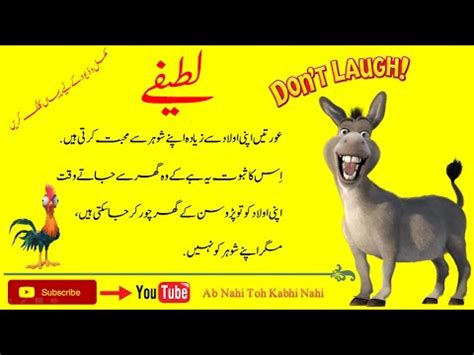 New Funny Latifay In Urdu Best Urdu Joke Collection Tezabi Totay YouTube