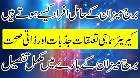 Burj Libra Star Details In Urdu برج میزان Complete Analysis Of Libra