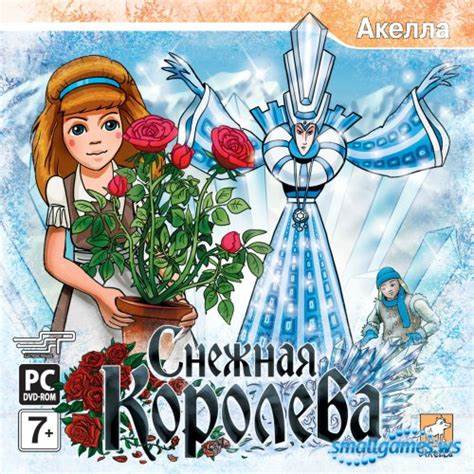 Снежная Королева - скачать игру бесплатно Картинка - Снежная Королева - скачать игру бесплатно