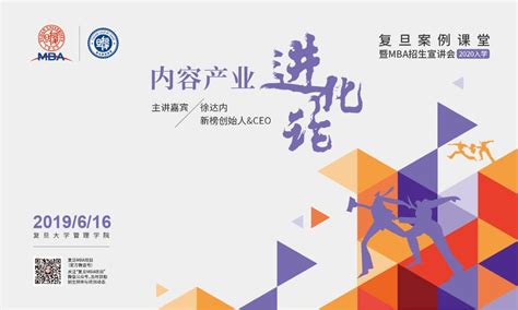 复旦案例课堂暨2020年入学复旦mba招生宣讲会 复旦大学mba项目fudan Mba Program