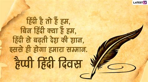 Hindi Diwas Wishes Quotes Sms Wallpapers Facebook Status And My Xxx