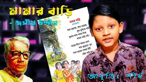Mamar Bari Kobita Abritti 👫মামার বাড়ি কবিতা আবৃত্তি Class 1 Bangla