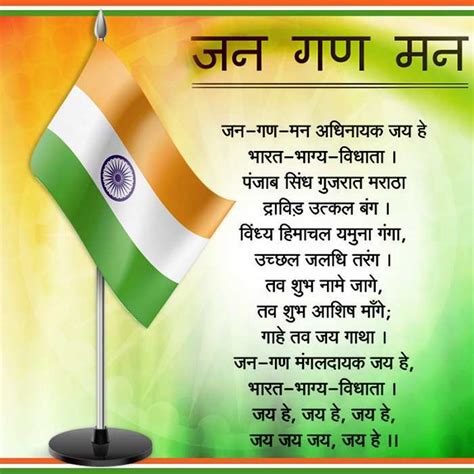 Difference Between National Anthem And National Song Of India अपने