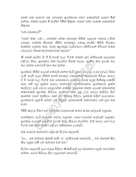 Japura Katha 15 Sinhala Wal Katha